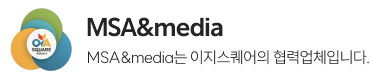 MSA&Media는 이지스퀘어의 협력업체입니다.